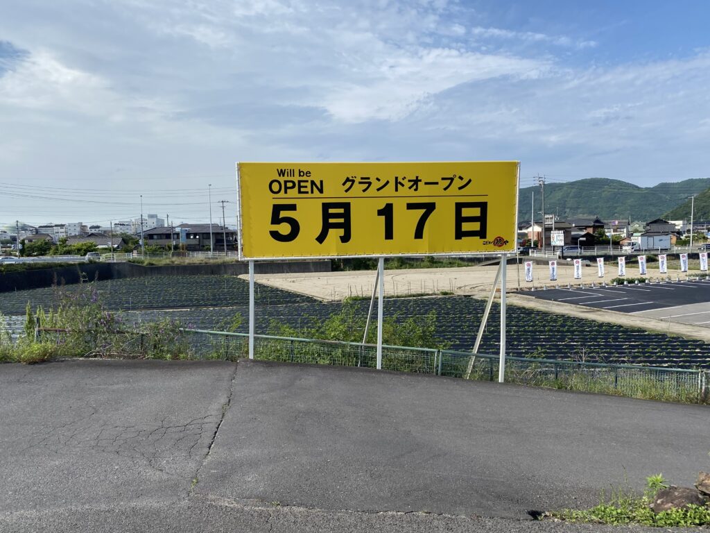 こだわり麺や 坂出林田店