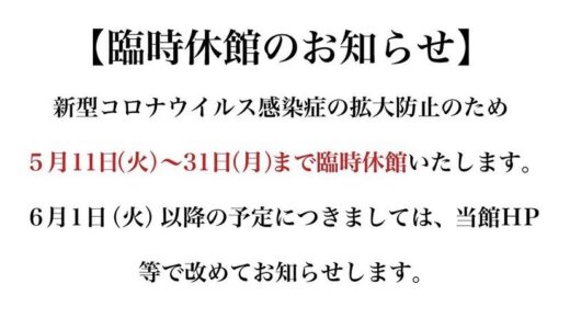 猪熊弦一郎現代美術館が2021年5月31日(月)まで臨時休館するみたい。cafe MIMOCAは週末限定で営業