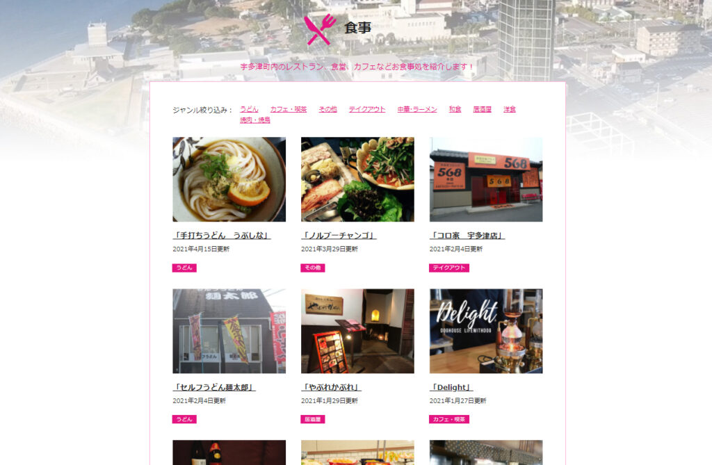 宇多津町観光協会 公式サイト 食事情報