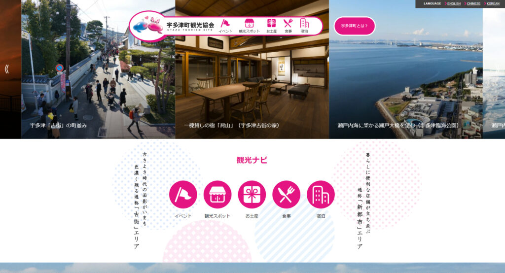 宇多津町観光協会 公式サイト