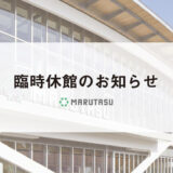 丸亀市 マルタス