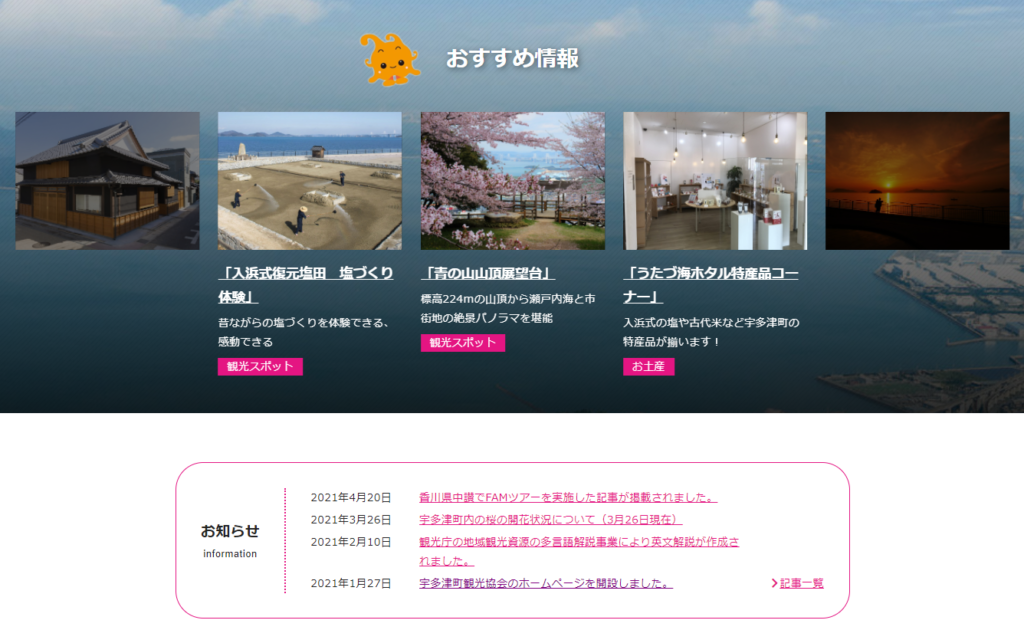 宇多津町観光協会 公式サイト