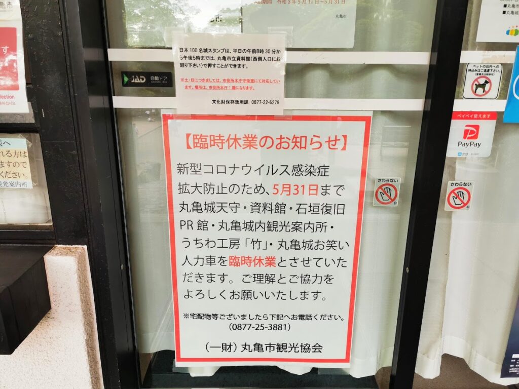 丸亀城 丸亀城内観光案内所、うちわ工房 竹