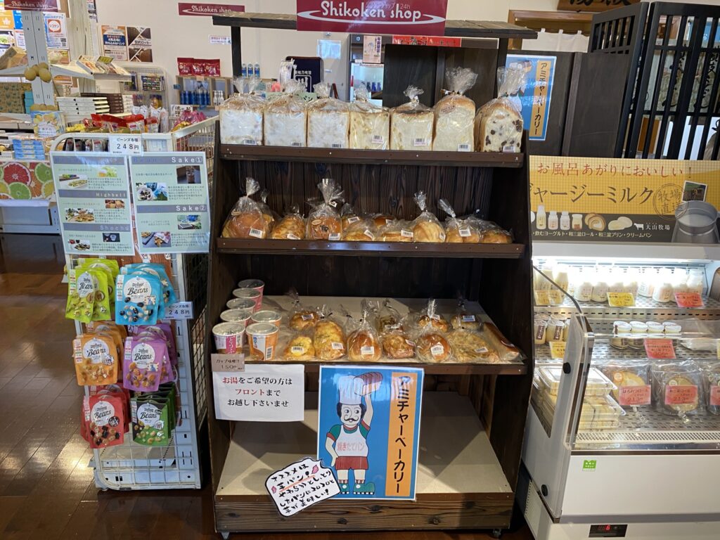 四国健康村
