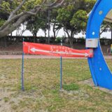 宇多津町 うたづ臨海公園
