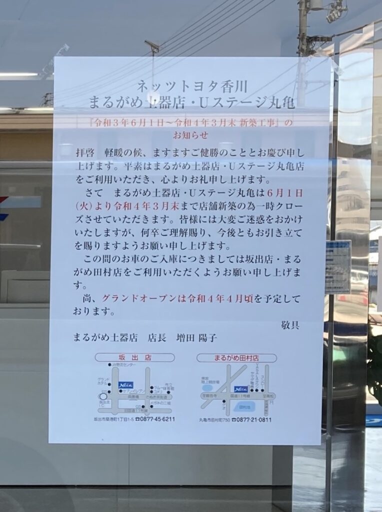 土器町 ネッツトヨタ香川 まるがめ土器店・Ｕステージ丸亀