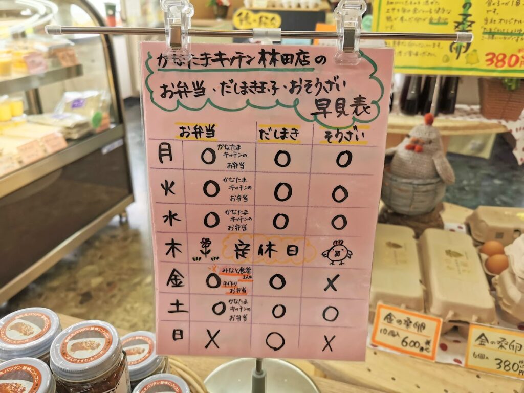 坂出市 かなたまキッチン 林田店