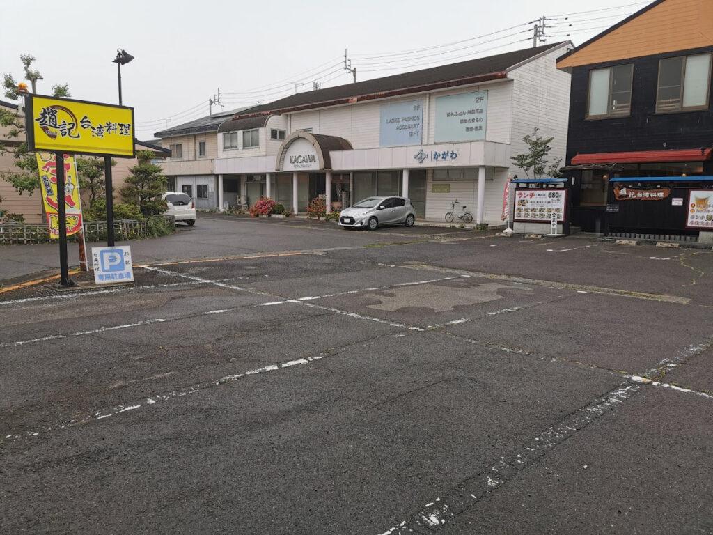 多度津町 台湾料理 趙記 駐車場