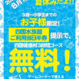 宇多津町 四国健康村 イベント