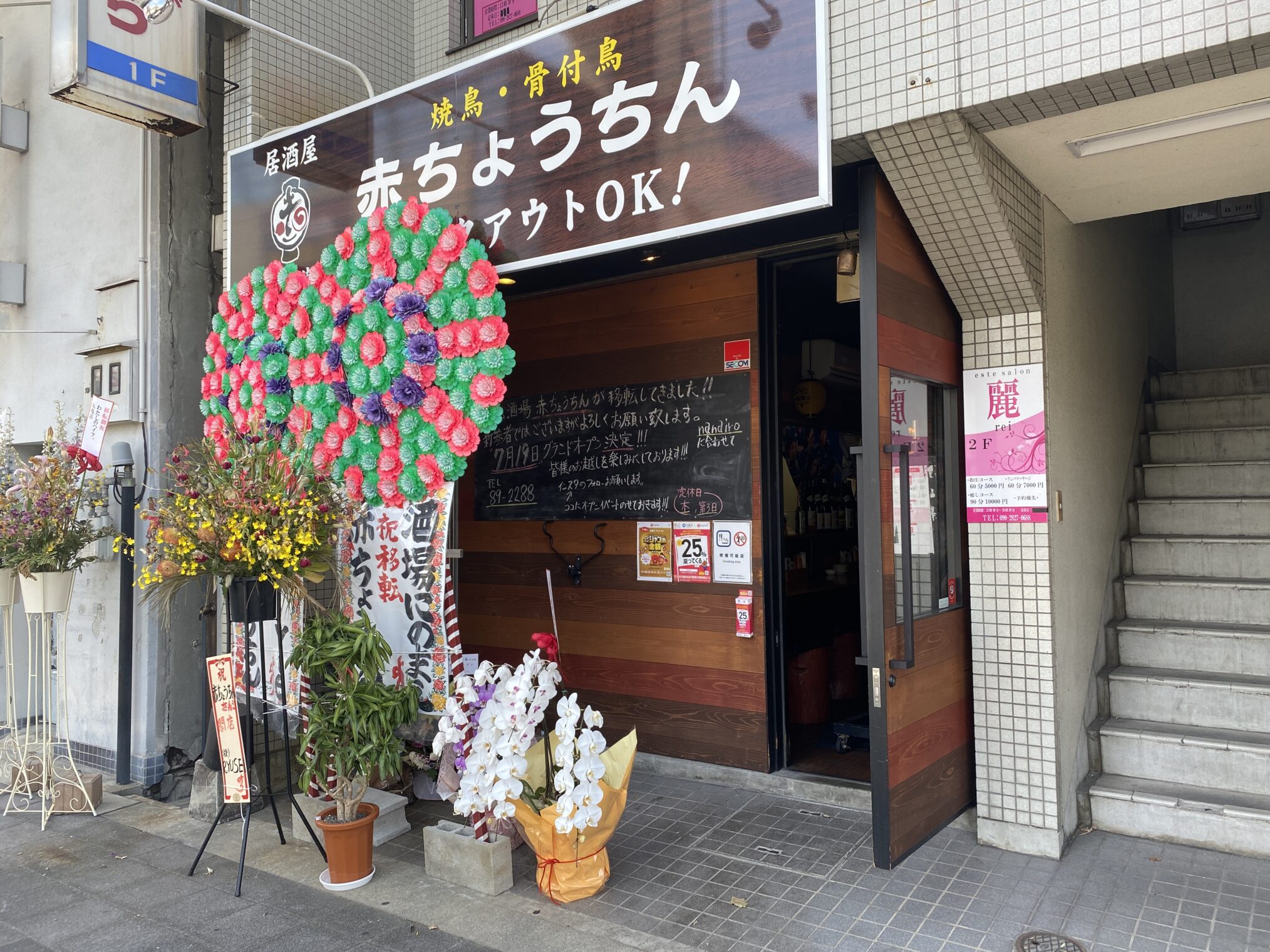 赤ちょうちん