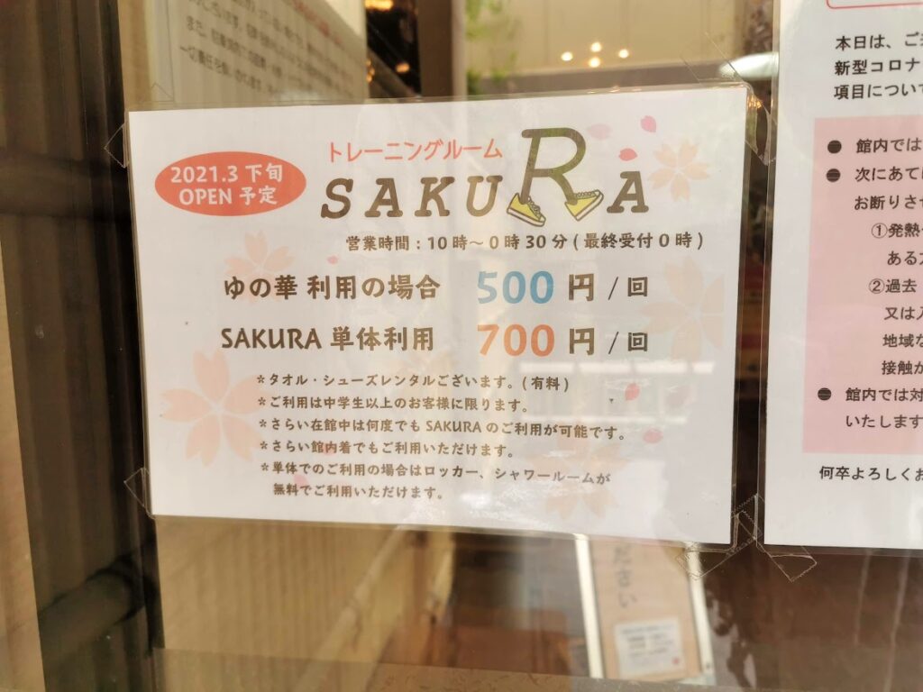 坂出市 トレーニングジム SAKURA(さくら)