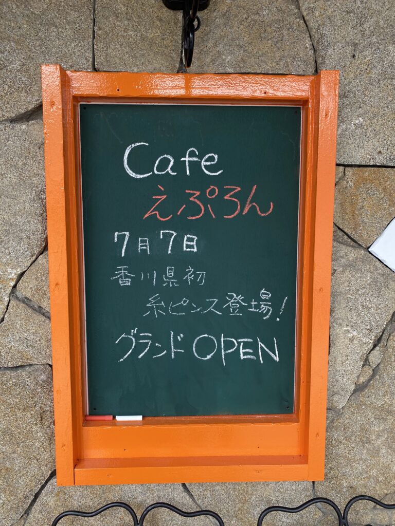 Cafe えぷろん