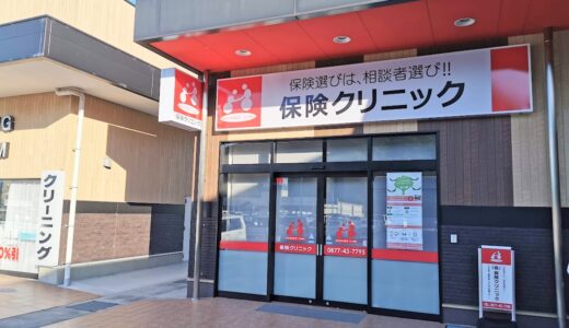 グランデリーズ飯山店敷地内に「保険クリニック飯山店」が2021年4月5日(月)に移転オープンしてる