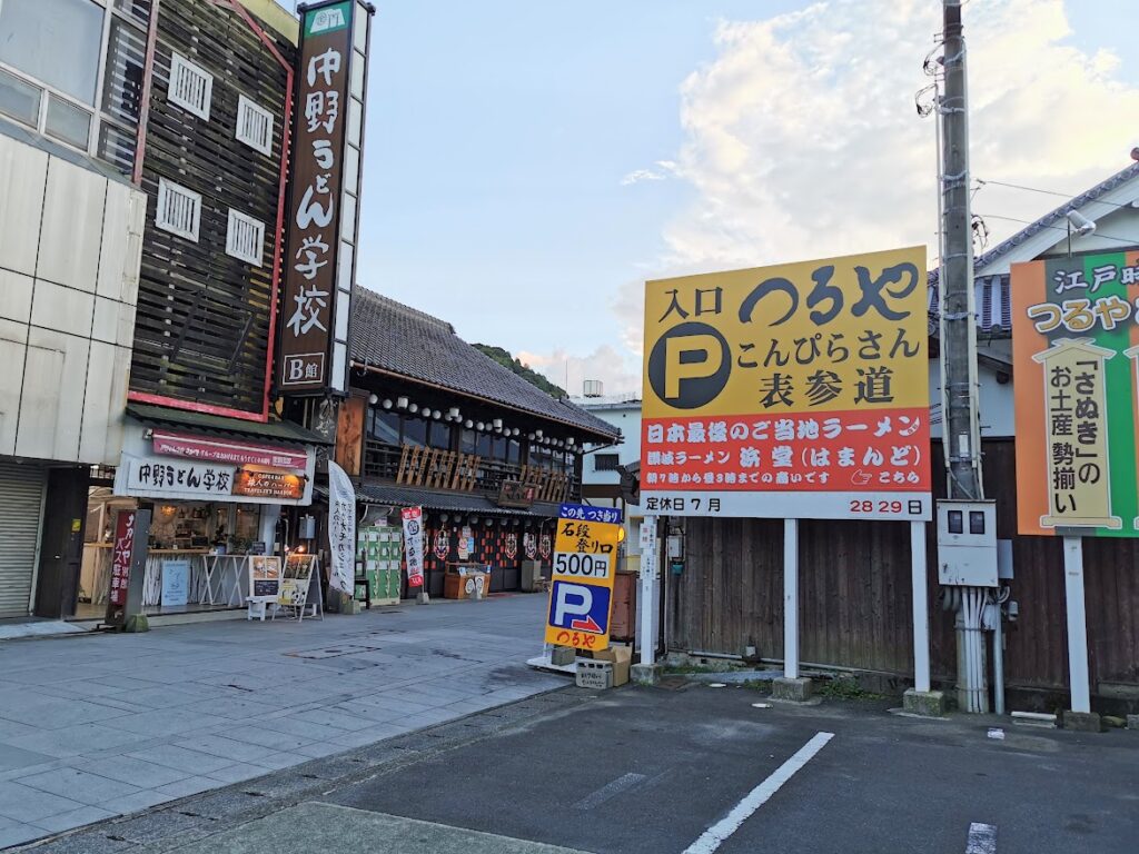 琴平町 讃岐ラーメン浜堂こんぴら参道口店