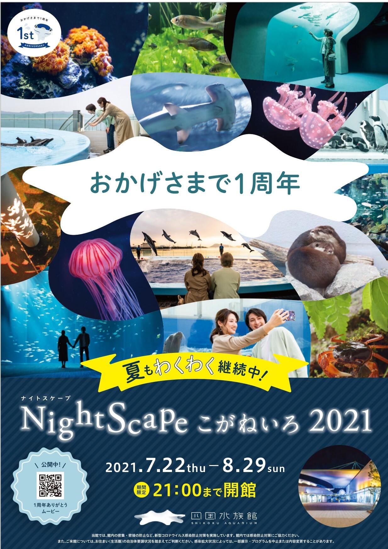 宇多津町 四国水族館 Night scapeこがねいろ2021