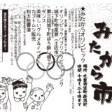 みたから市