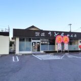 琴平町 讃岐うどん めん舟