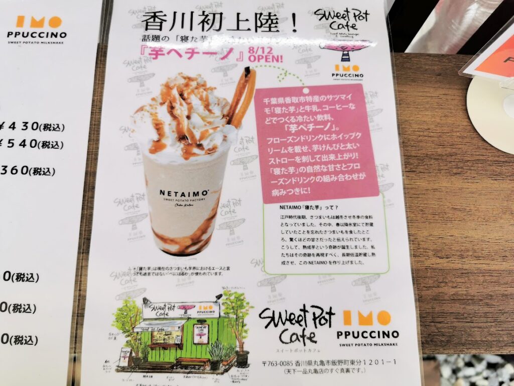 飯野町 Sweet pot cafe丸亀店 メニュー