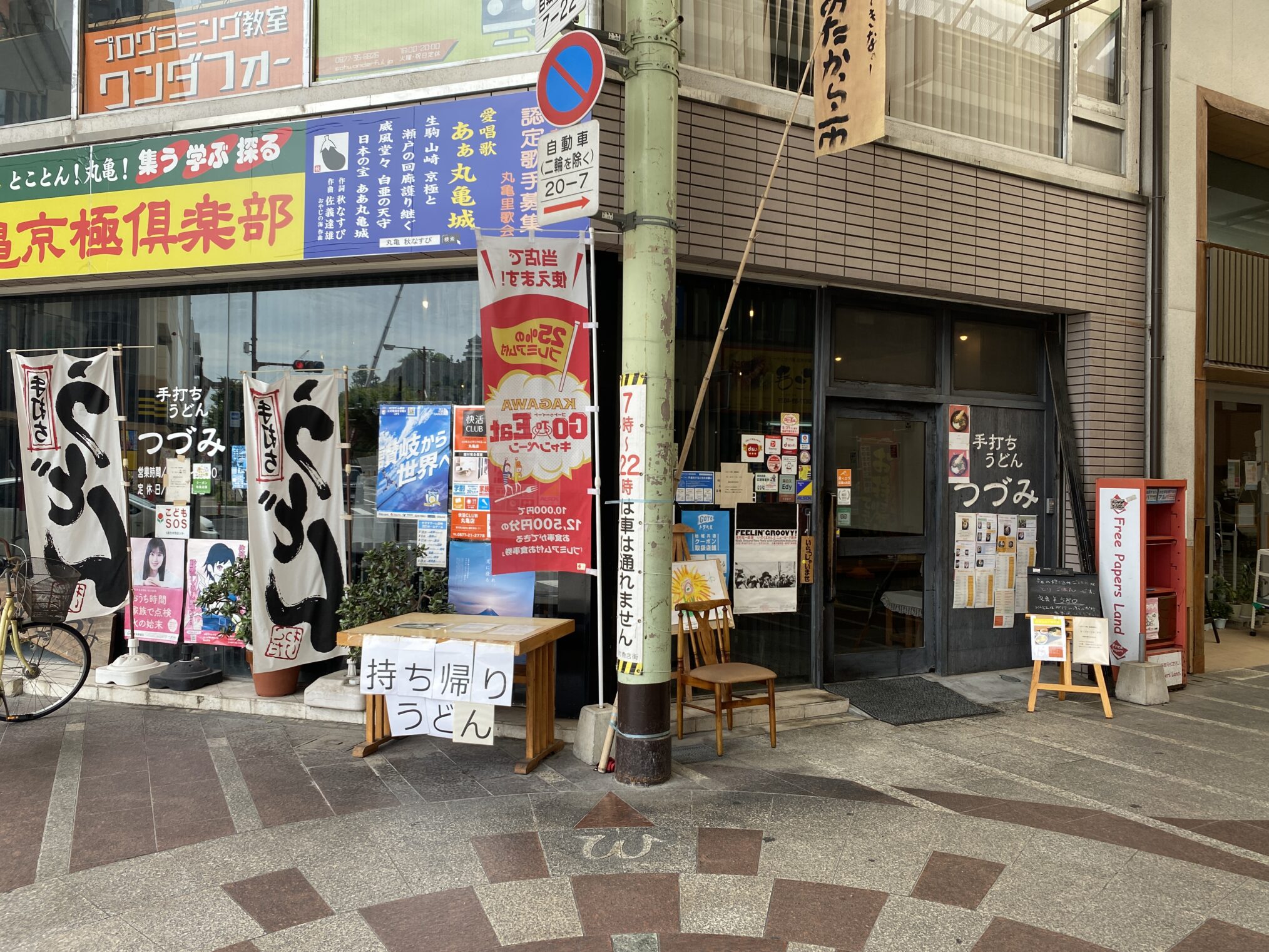 本格手打ちうどん つづみ