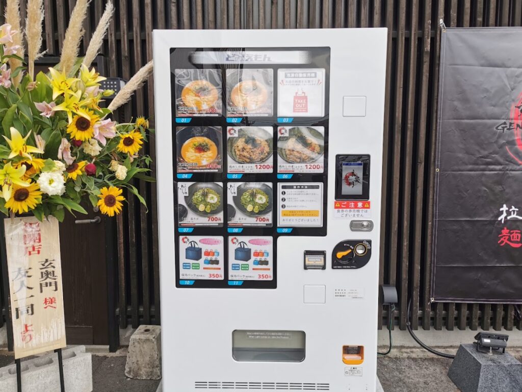 土器町 渡系拉麺 玄奥門