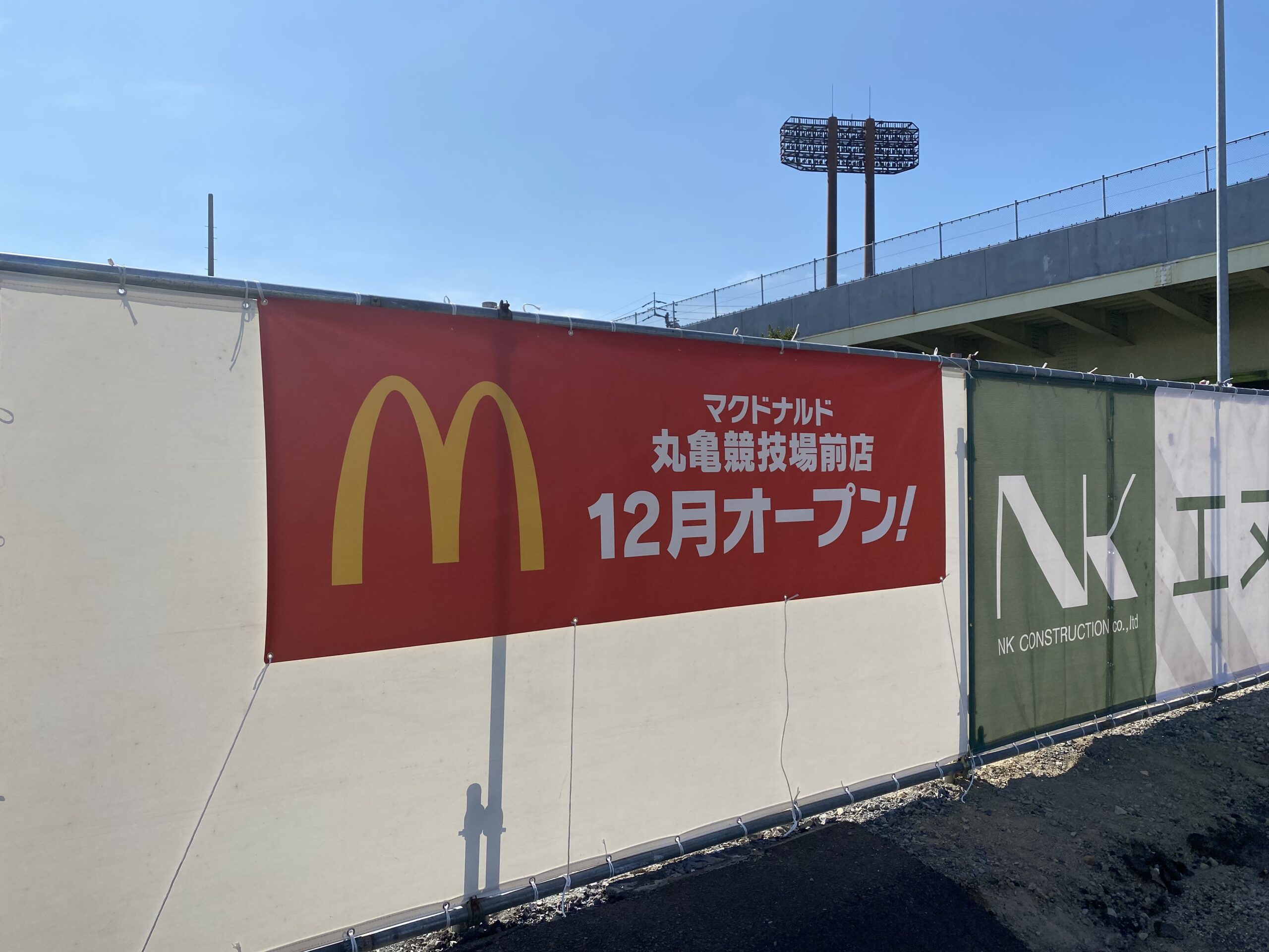原田町 マクドナルド 丸亀競技場前店 が21年12月中旬に新オープンするみたい 丸亀つーしん