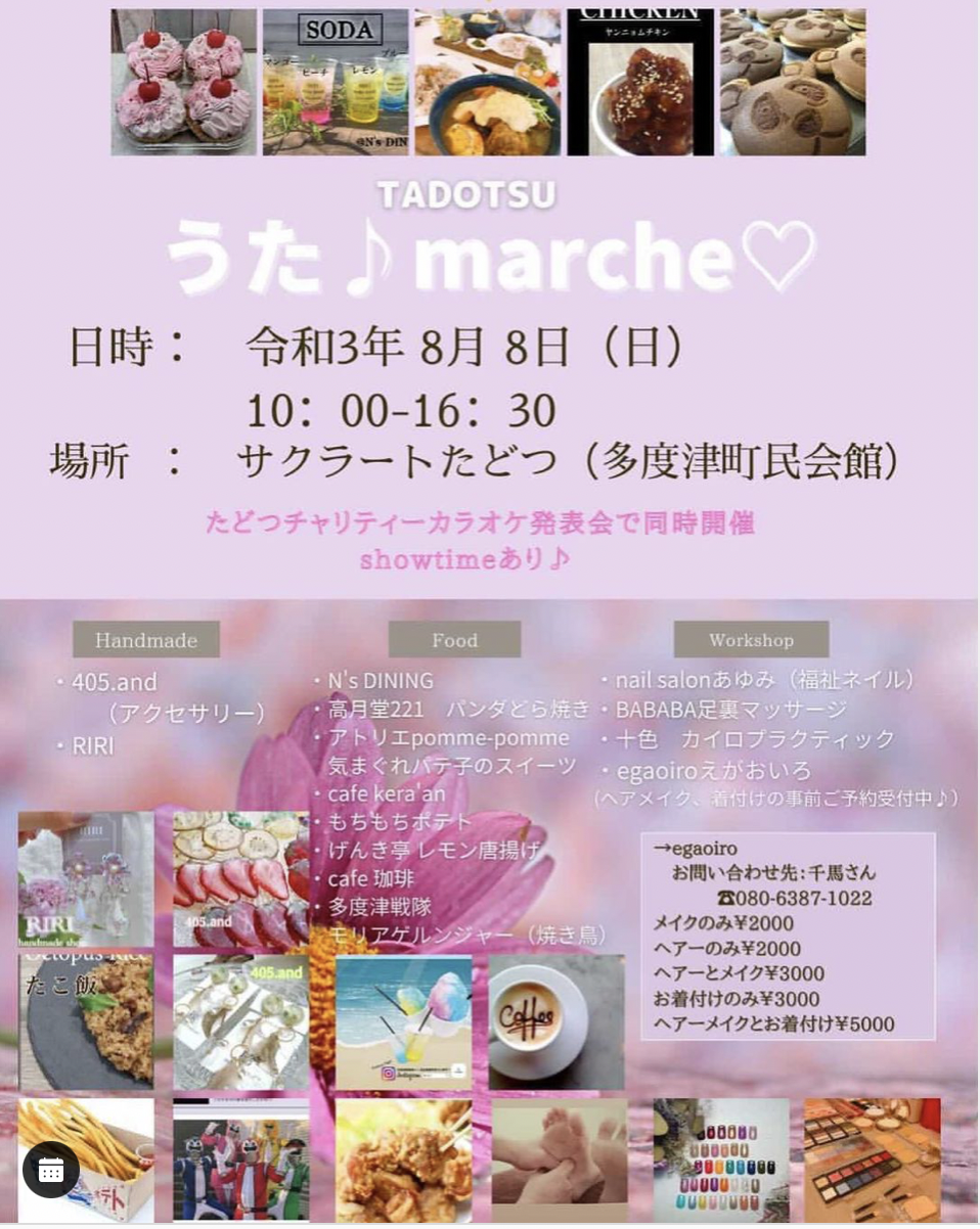 うた♪marché