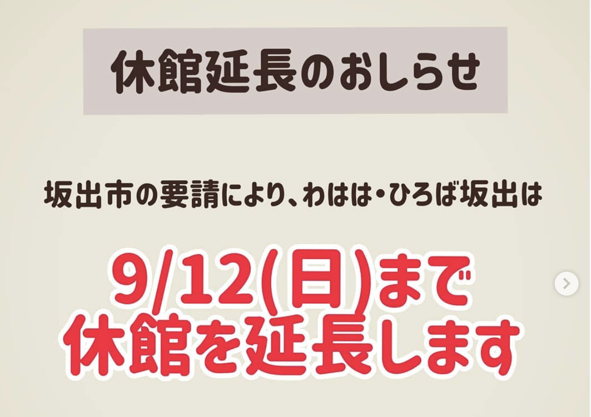 わはは・ひろば坂出