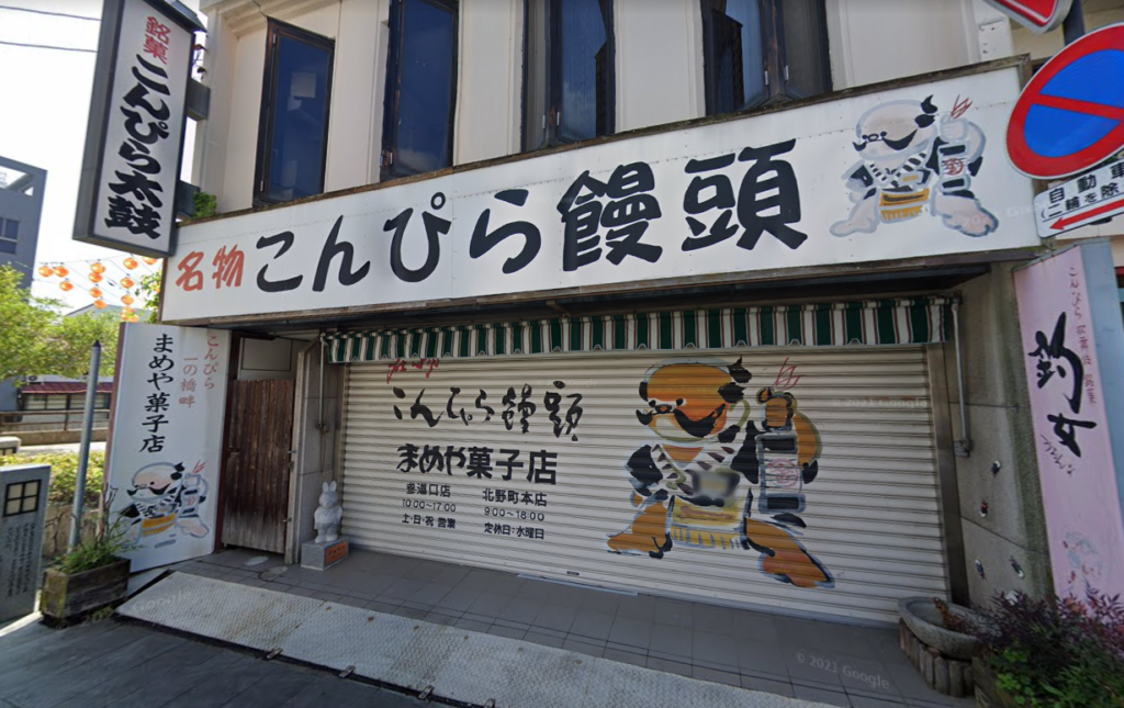 琴平町 琴平うどん食堂 紡麦