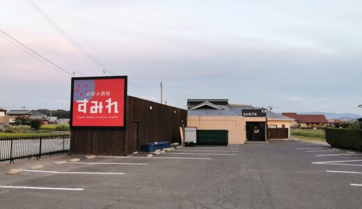 土器町に「お好み鉄板すみれ丸亀店」が2021年10月4日(月)にオープンするみたい。愛媛県の有名店が香川県へ初出店