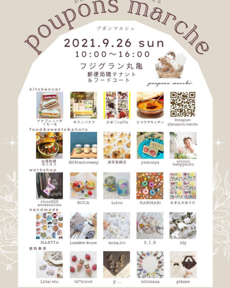 フジグラン丸亀 poupons marché（プポンマルシェ）