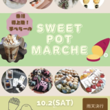 SWEET POT MARCHE