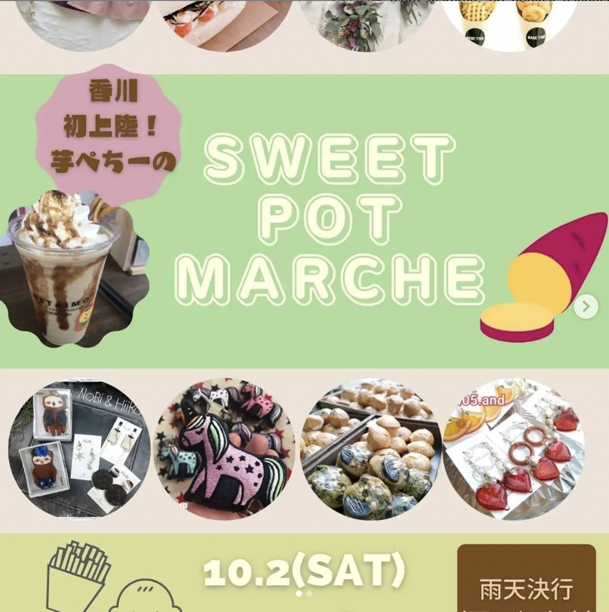 SWEET POT MARCHE