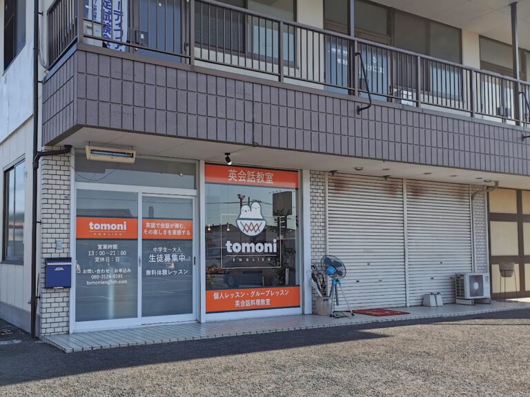 郡家町に英会話教室「Tomoni English(ともに いんぐりっしゅ)」が2021年9月1日(水)にオープンしてる。英会話料理教室もあるみたい