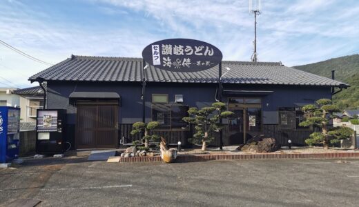 坂出市 セルフ讃岐うどん海侍 其の弍