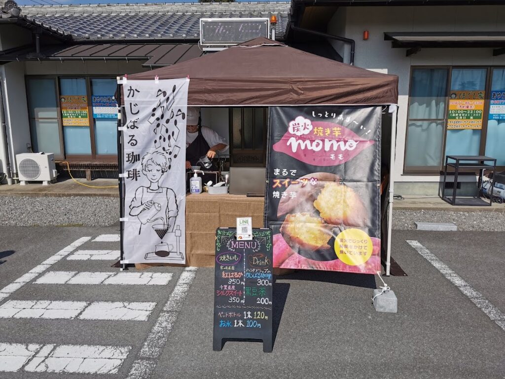 綾歌町 炭火焼き芋MOMO かじばる珈琲