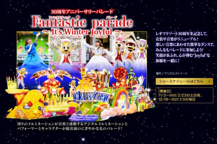 Newレオマワールドで レオマウィンターイルミネーション21 が21年11月3日 水 祝 22年2月27日 日 まで開催してる 丸亀つーしん
