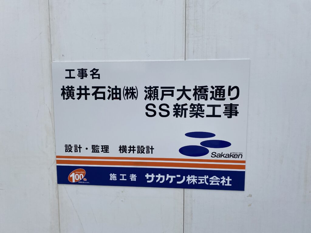 ENEOS 瀬戸大橋通 SS