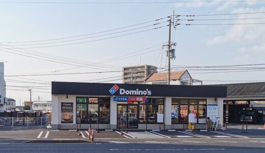 中府町に「ドミノ・ピザ丸亀中府町店」が2021年11月17日(水)にオープン。お持ち帰りでどのピザも半額になるみたい