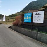 善通寺市 深山のキウイ たっぷりキウイのミルクアイス