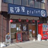 宇多津町 居酒屋Dining 総