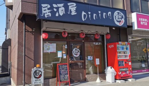 宇多津町の「居酒屋Dining 総」が2021年11月29日(月)に閉店するみたい