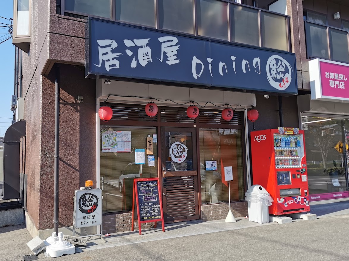 宇多津町 居酒屋Dining 総