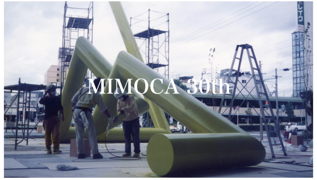 MIMOCA 開館30周年