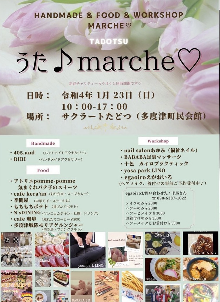 たどつ うた♪marche