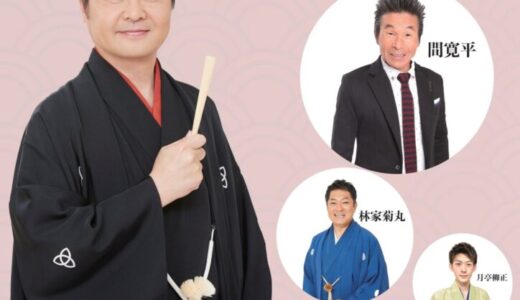 ユープラザうたづで「月亭方正独演会」が2022年1月22日(土)に開催される。チケット販売中