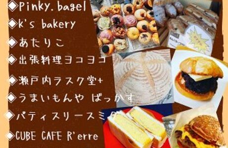 三越丸亀で「丸亀MITSUKOSHIパンマルシェ」が2022年1月10日(月·祝) に開催されるみたい