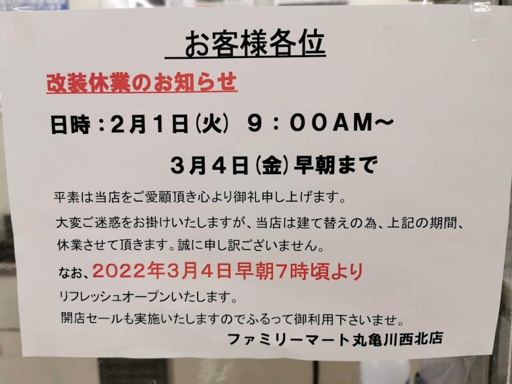 川西町 ファミリーマート 丸亀川西北店