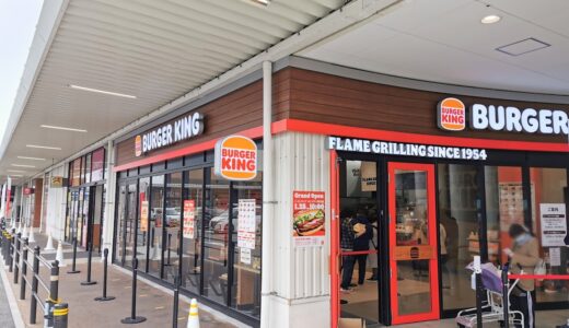 イオンタウン宇多津に四国1号店となる「バーガーキングイオンタウン宇多津店」が2022年1月25日(火)にオープン。混雑回避のため2月10日まではメニューを限定