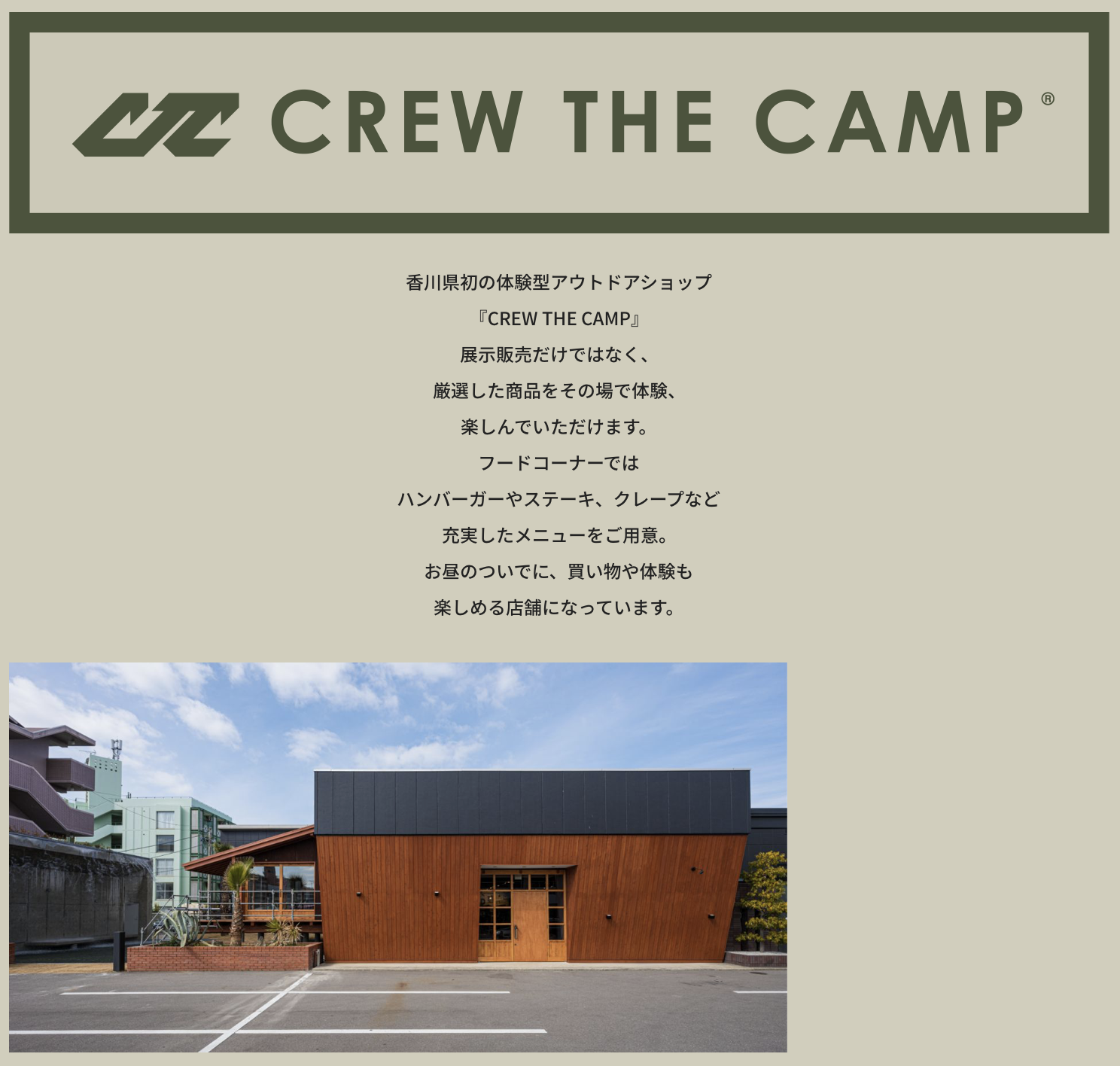 宇多津町に Crew The Camp が22年3月26日 土 にオープンするみたい ひろ濱うどん 宇多津店 があったところ まるごと 中讃つーしん