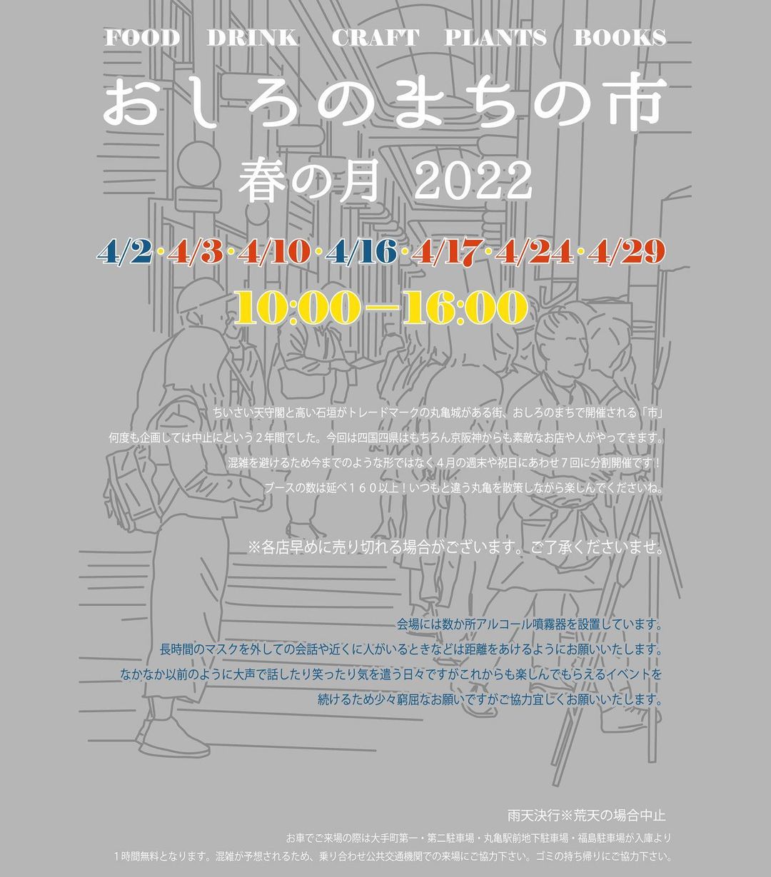 丸亀市 おしろのまちの市 春の月